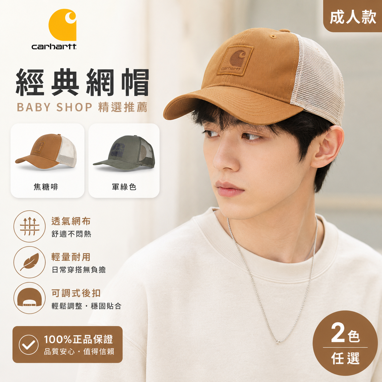 【預購】H061227 CARHARTT 網布透氣棒球帽