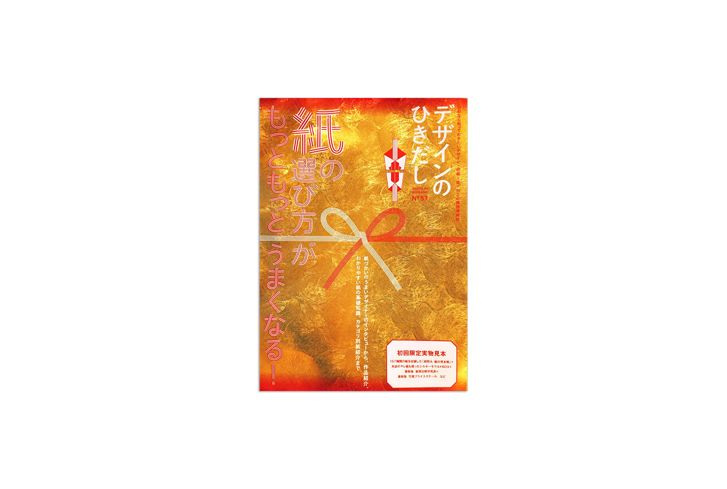 デザインのひきだし57