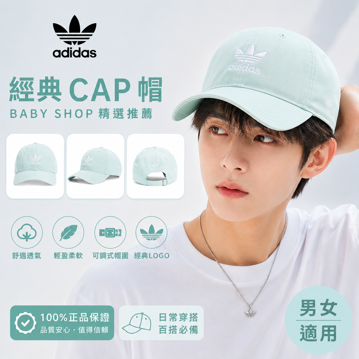 【預購】H061226 ADIDAS  經典休閒棒球帽 (薄荷綠)