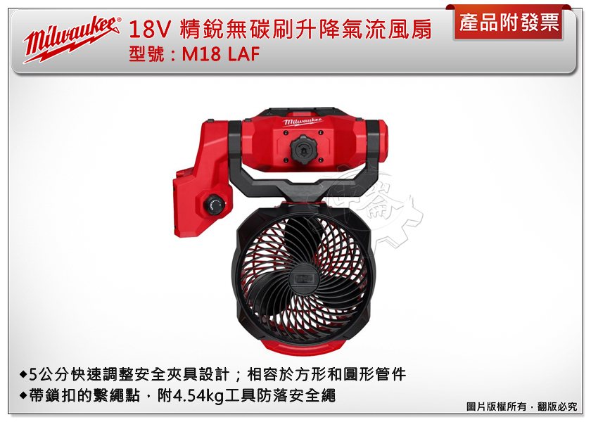 ＊中崙五金【附發票】美沃奇 18V精銳無碳刷升降氣流風扇 M18 LAF(單機) 夾式電風扇 附4.54kg工具防落繩