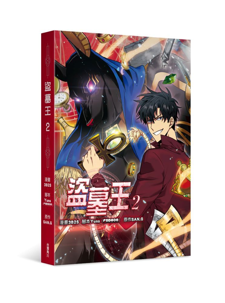 盜墓王2