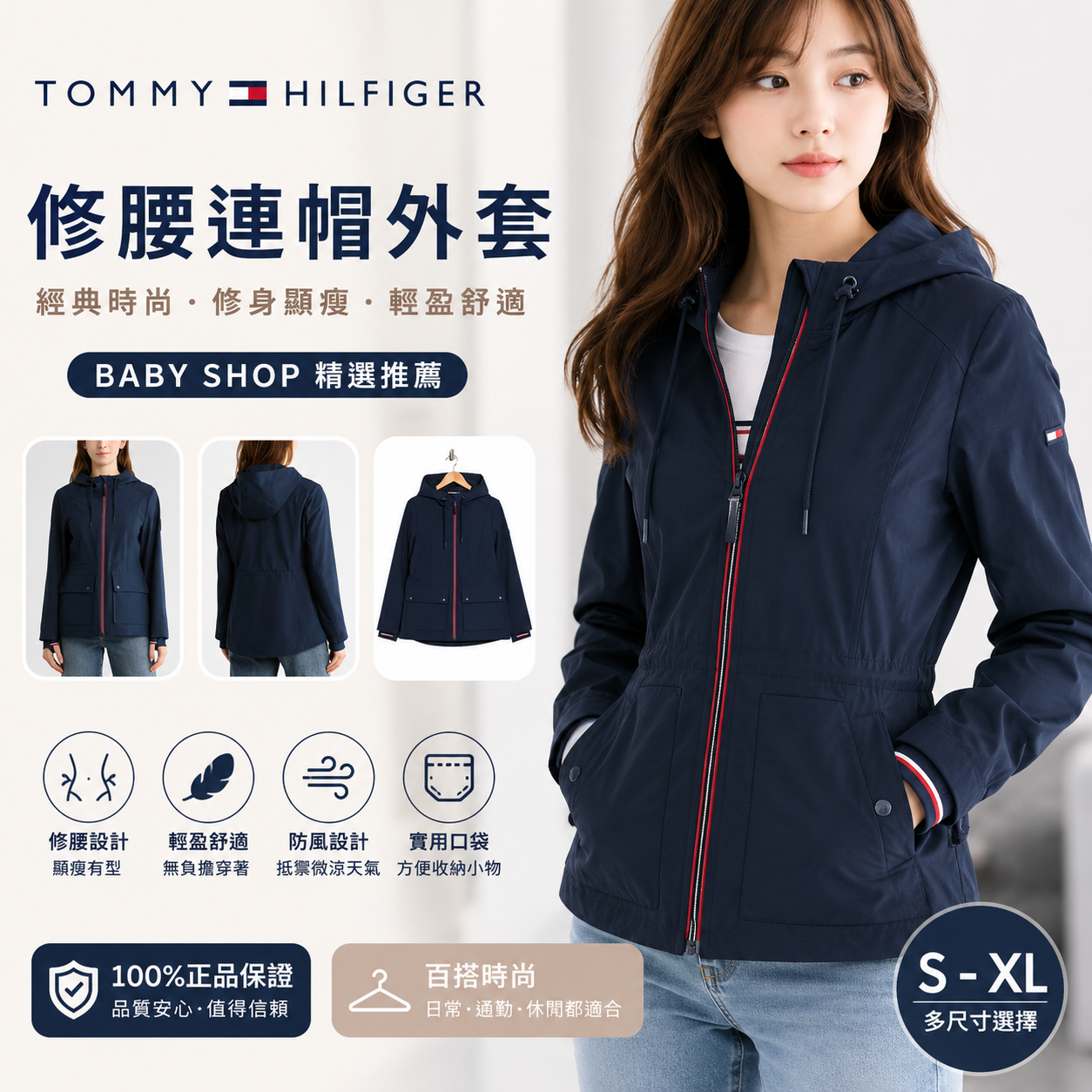 【預購】H061222 TOMMY HILFIGER 女裝抽繩收腰連帽風褸 (深藍色)