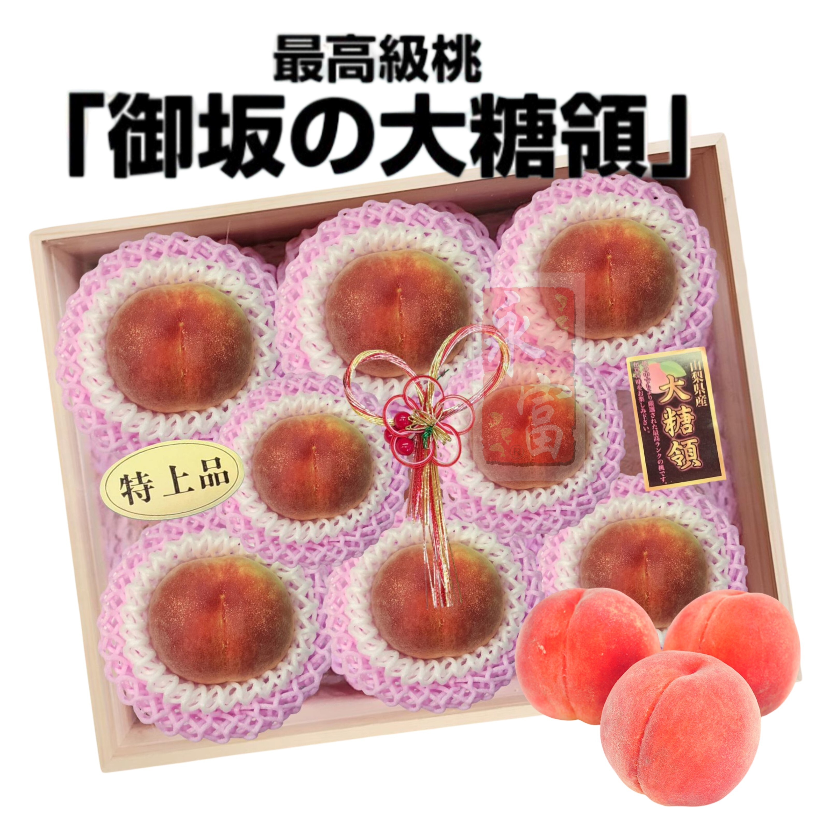 日本山梨縣白鳳桃(大糖領)