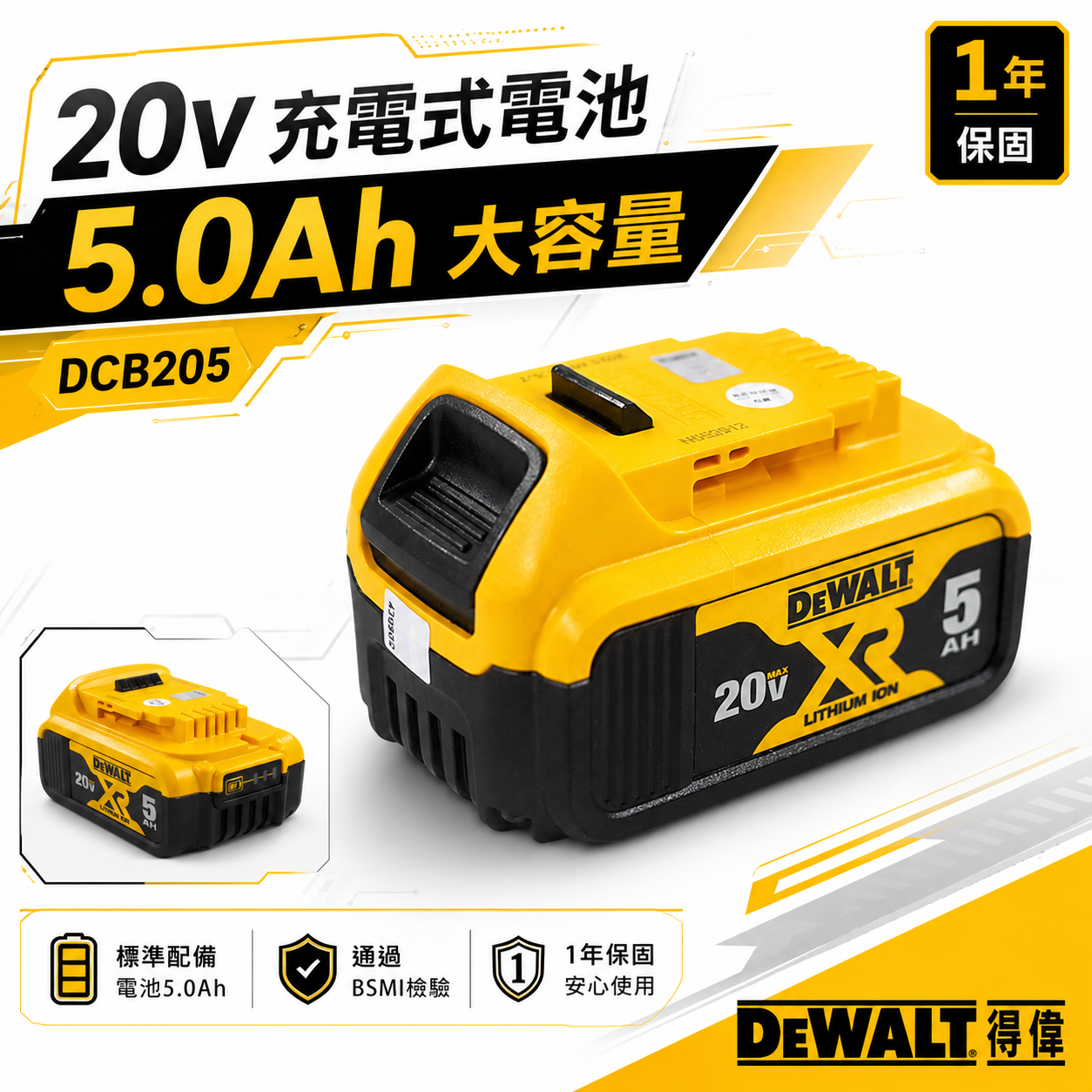 DEWALT 美國 得偉｜20V 電量顯示電池 充電式電池 充電鋰電池｜容量5.0Ah｜DCB205｜公司貨