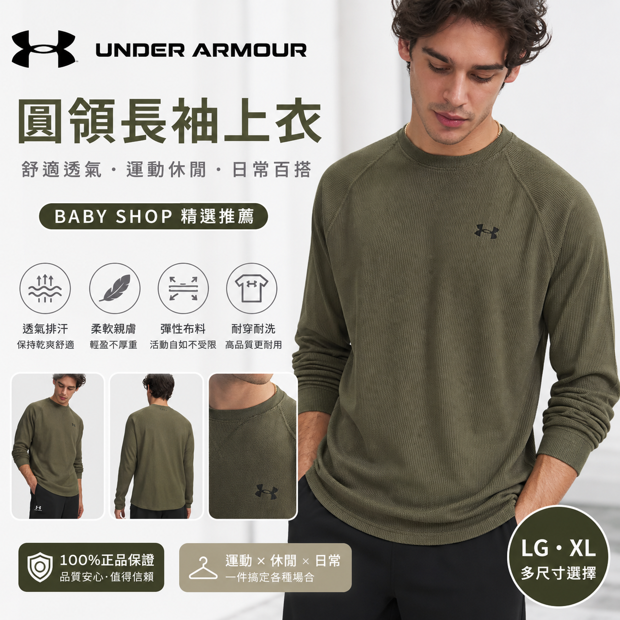 【預購】H061221 UNDER ARMOUR 華夫格圓領長袖上衣 (軍綠色)