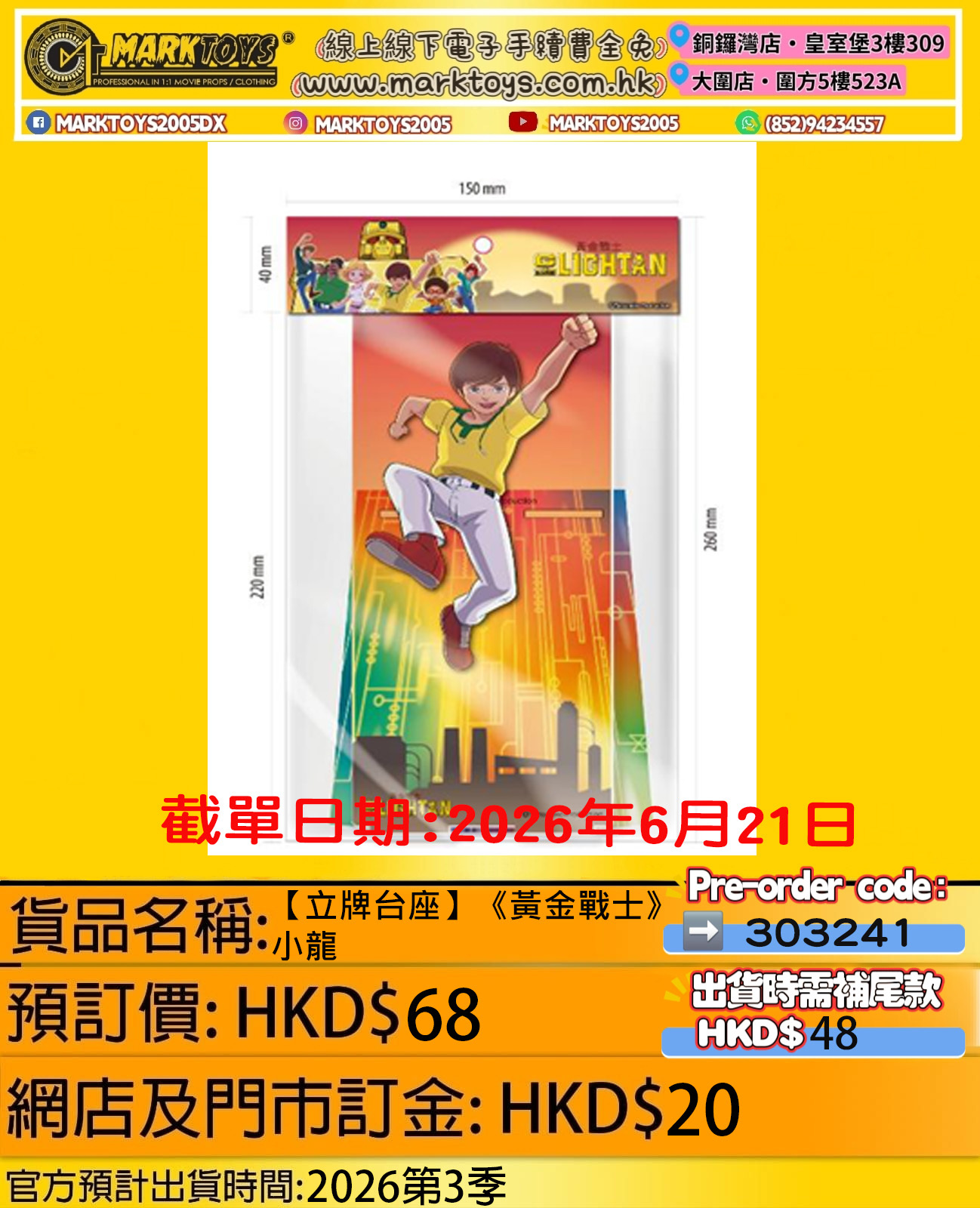 Pre-Order Code: 303241 Gold Lightan Standee-Hiro