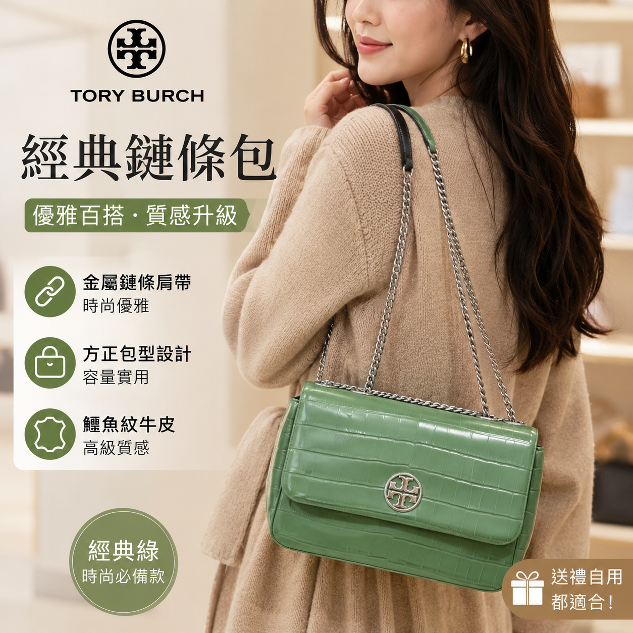 【預購】H061204 Tory Burch 綠色鏈條包