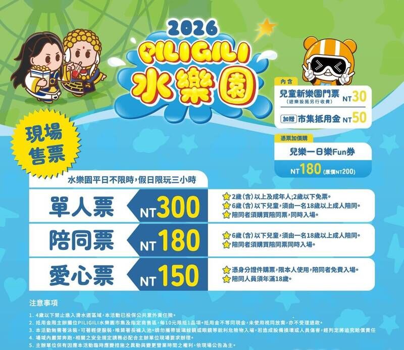 票價資訊
