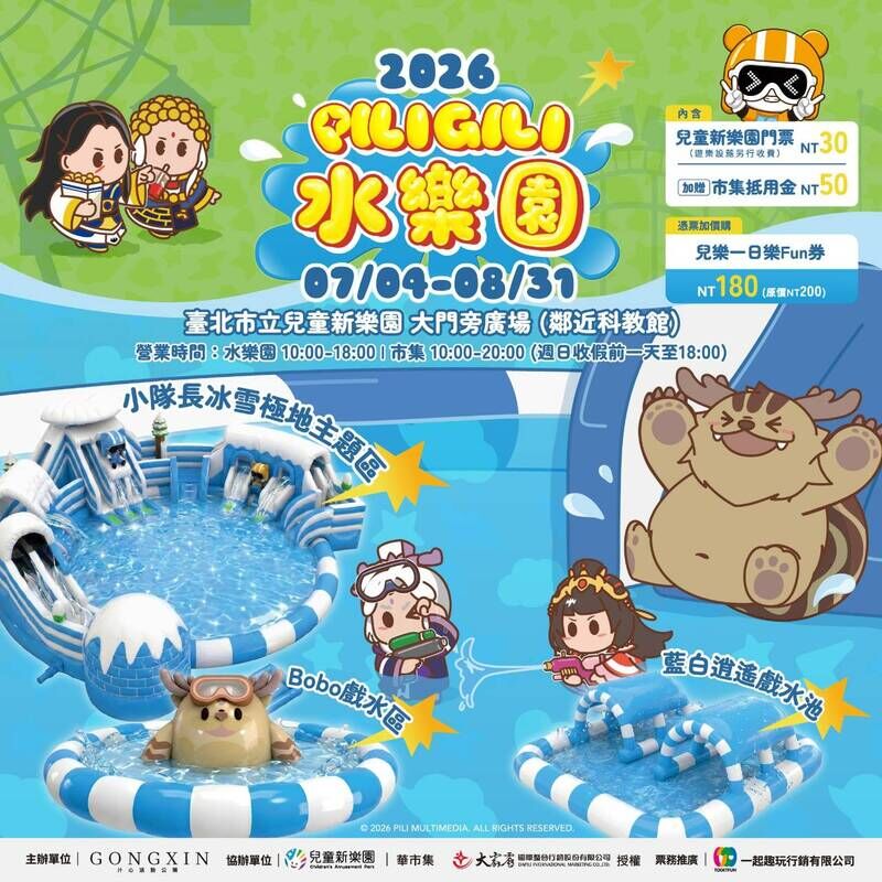 026 PILIGILI 霹靂水樂園 活動主視覺