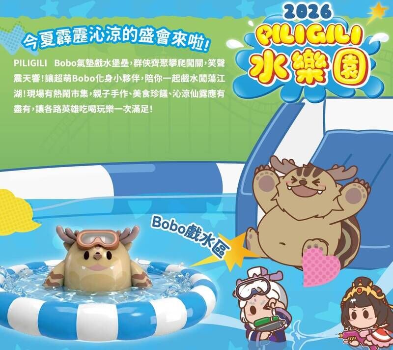 藍白逍遙戲水池 Bobo戲水區