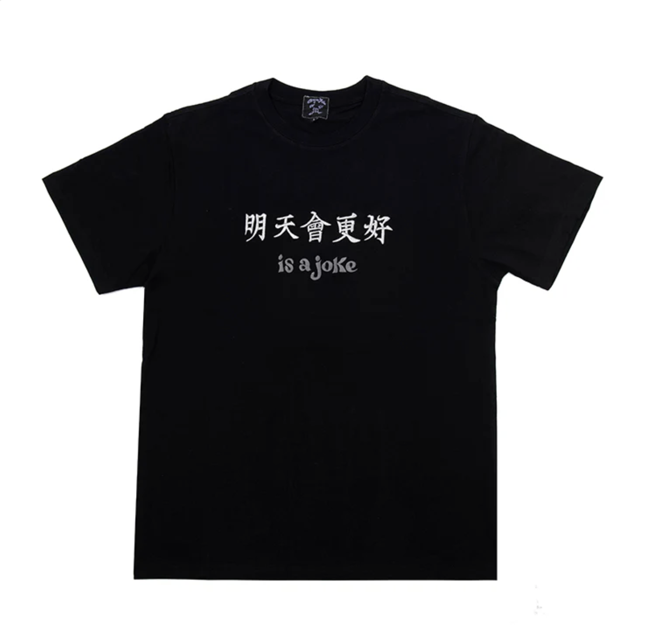 [現貨] dragonmade8 is a joke Tee | Black