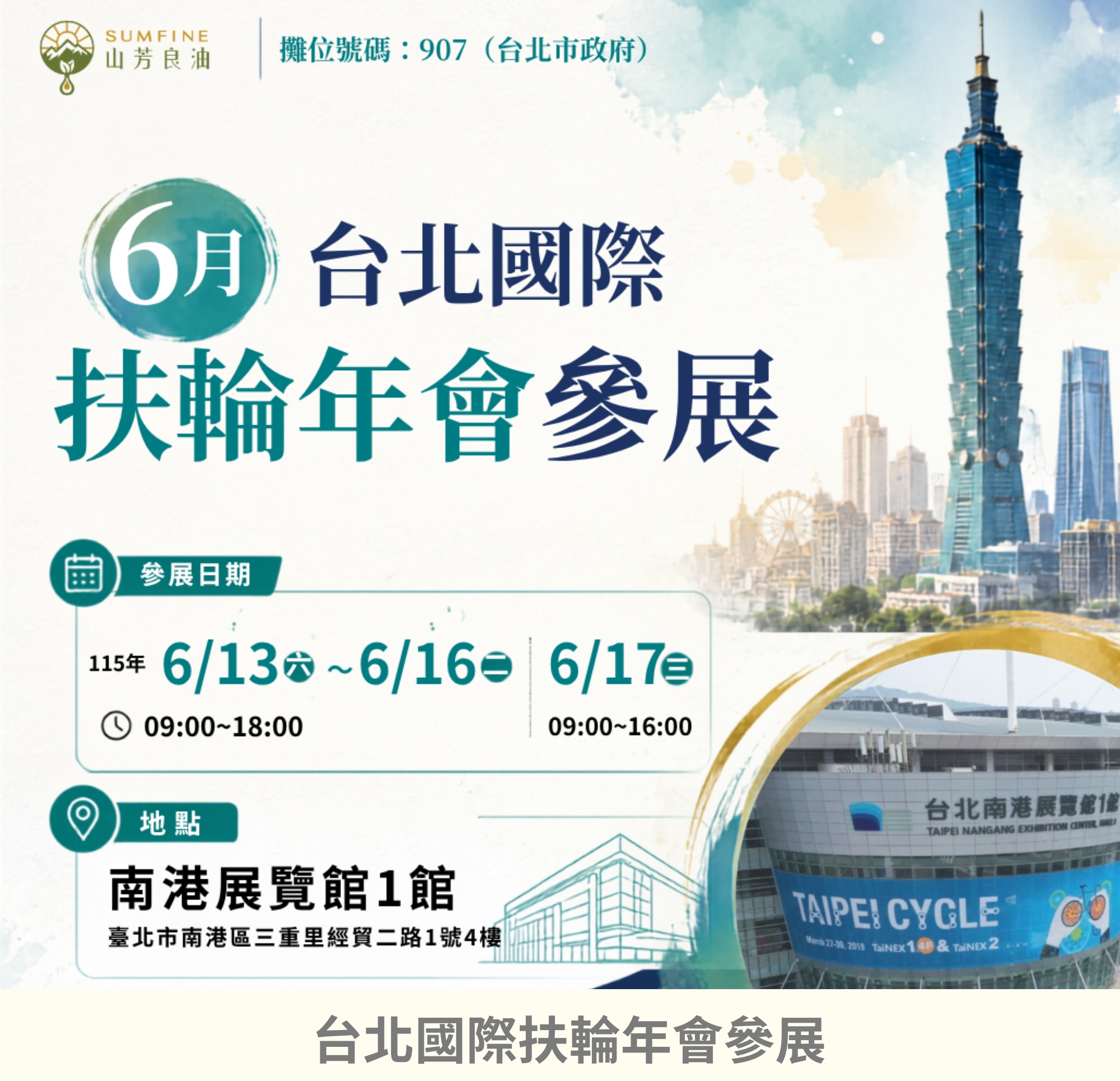 台北國際扶輪年會