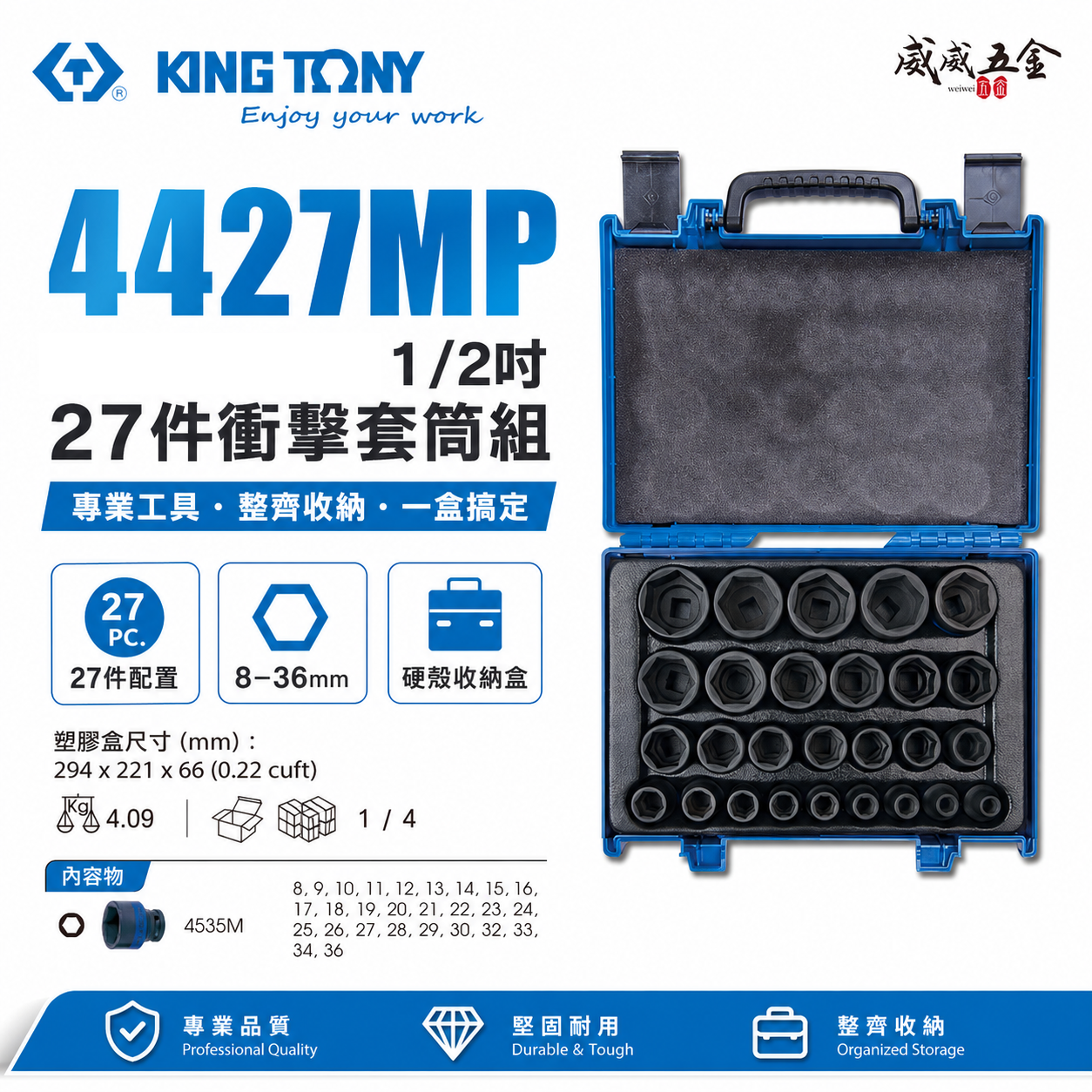 KING TONY 金統立｜8-36mm 四分 1/2"氣動短套筒組 4分六角氣動套筒27件式｜4427MP