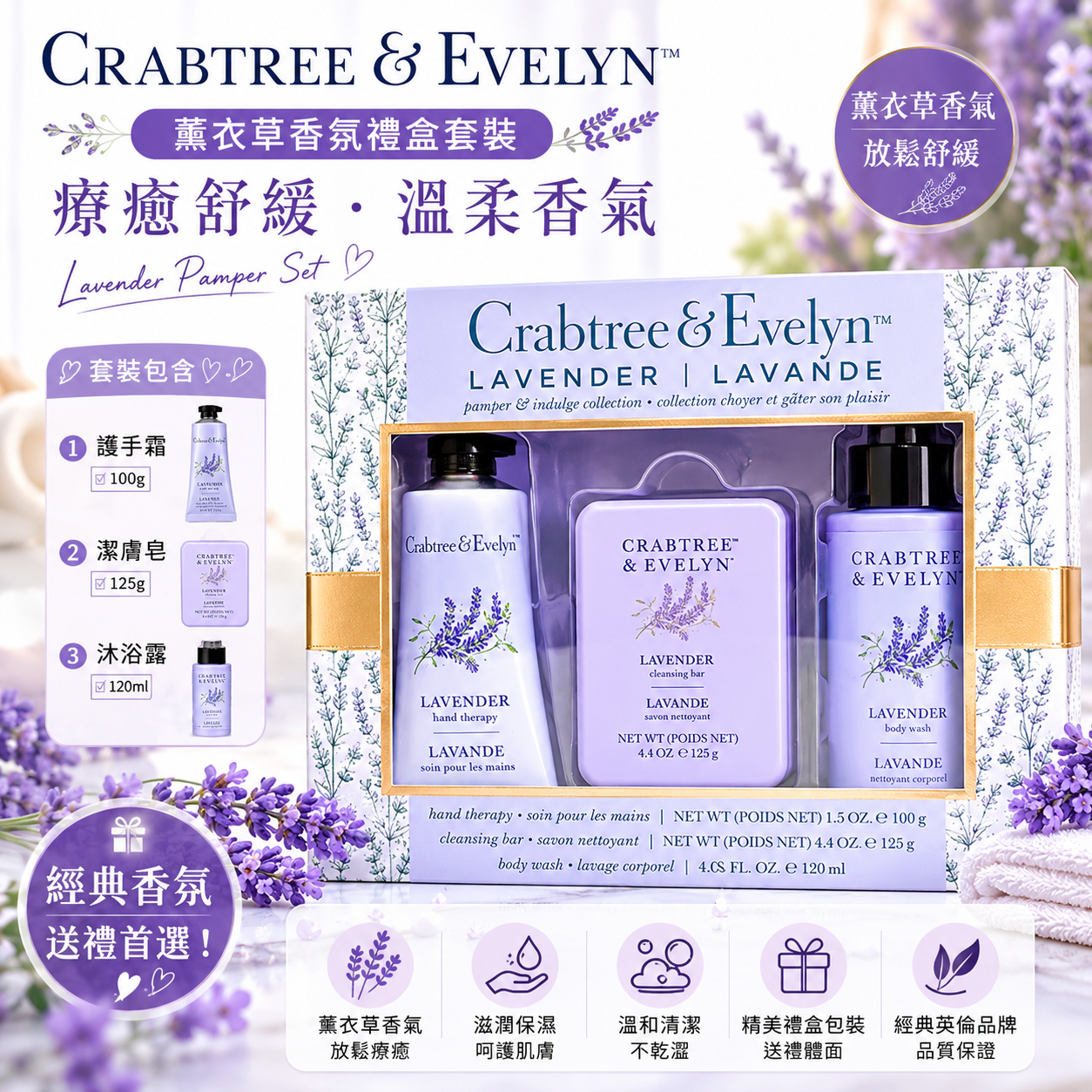 【預購】H061232 CRABTREE & EVELYN 薰衣草禮盒套裝 (3件裝)
