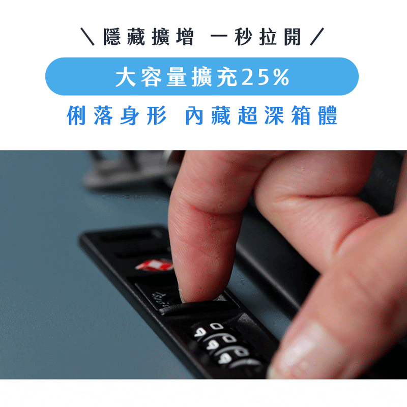 可以擴充,大容量行李箱