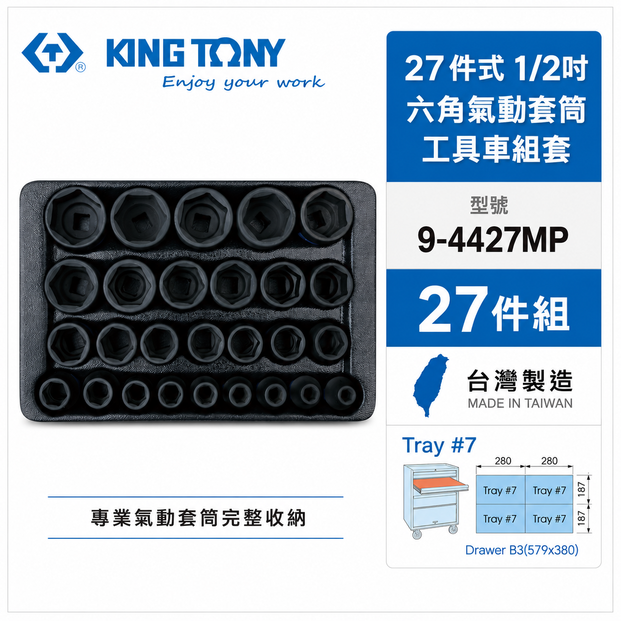 KING TONY 金統立｜27件式 1/2"六角氣動套筒工具車組套 氣動短套筒組｜9-4427MP｜台灣製