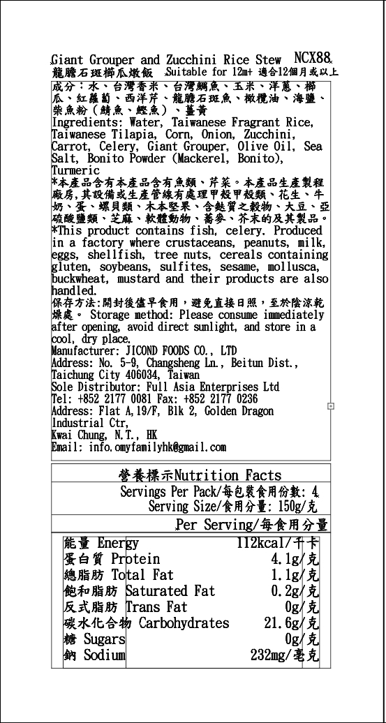 農純鄉 龍膽石斑櫛瓜燉飯 150g x 4入 *12m+