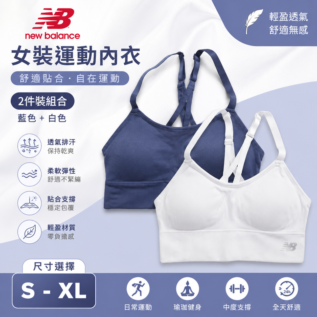 【預購】H061236 NEW BALANCE 運動內衣 (2件裝)