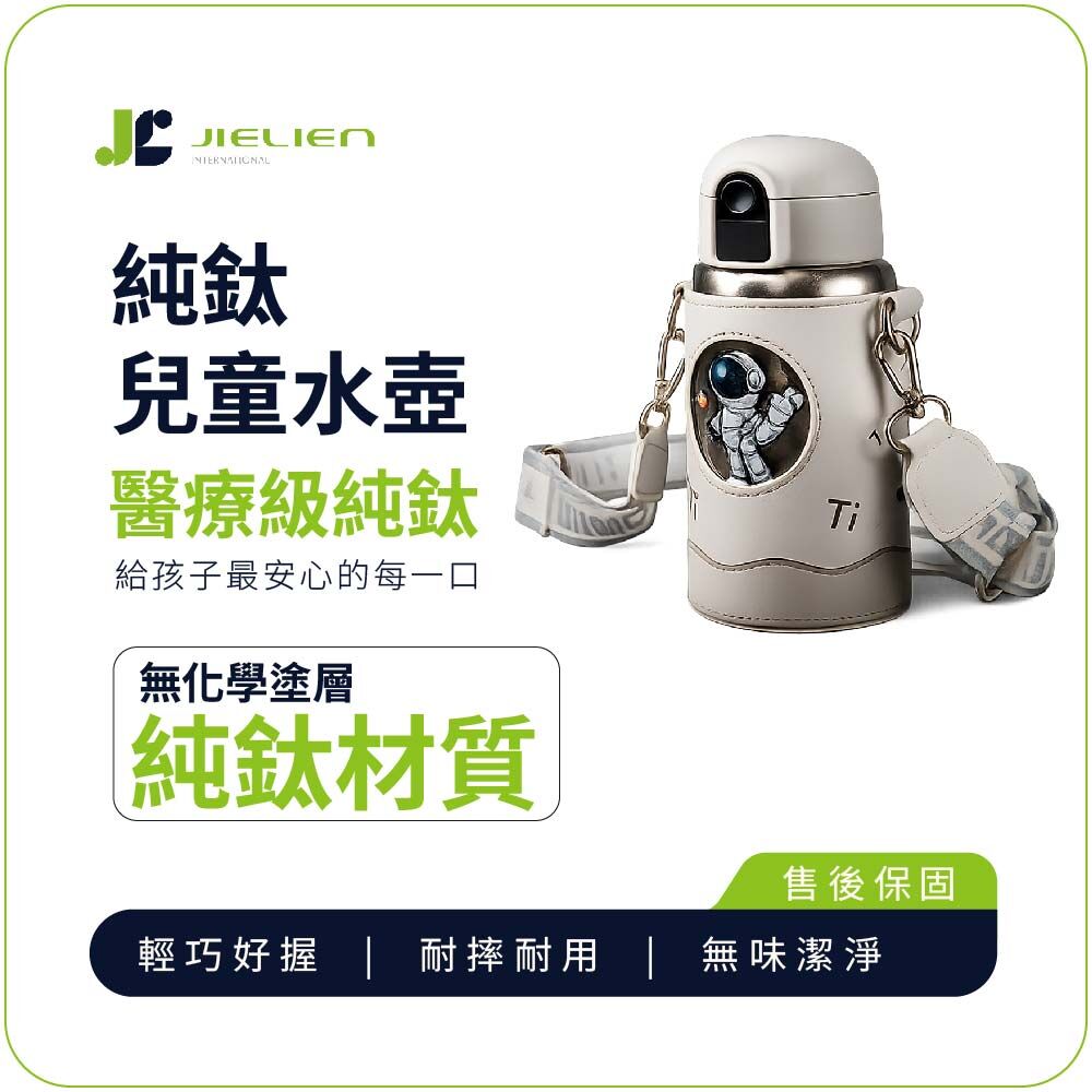 【Refine】純鈦晶兒童水壺500ml
