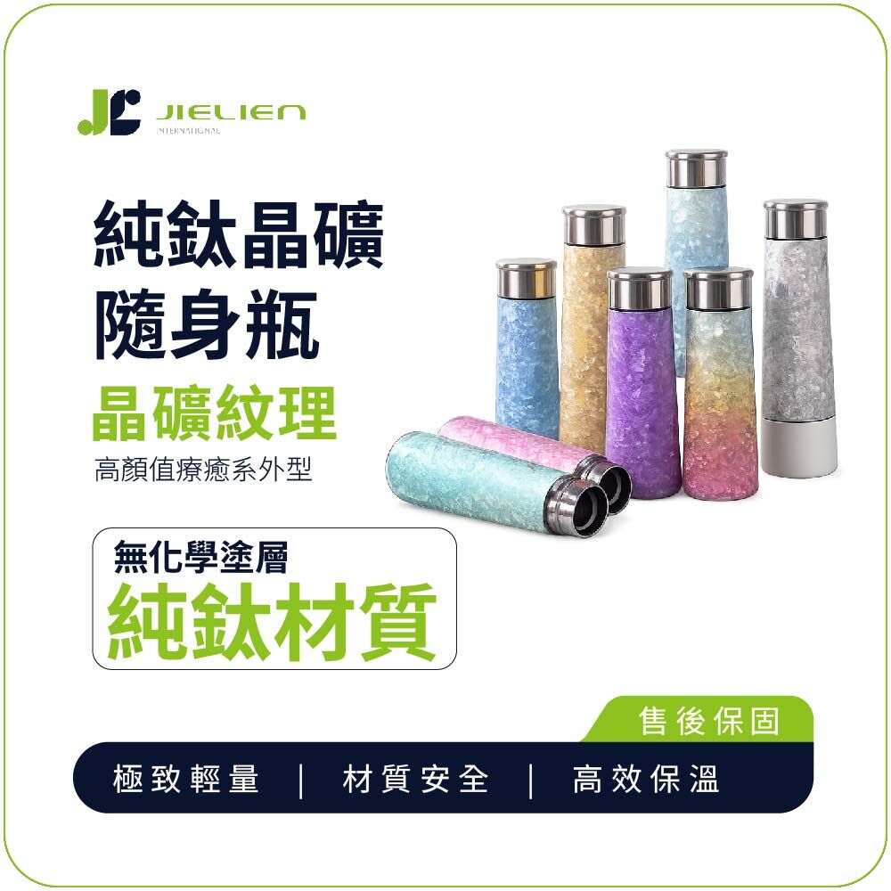 【Refine】純鈦晶礦隨身瓶300ml