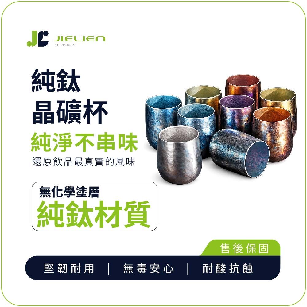 【Refine】純鈦晶礦杯255ml