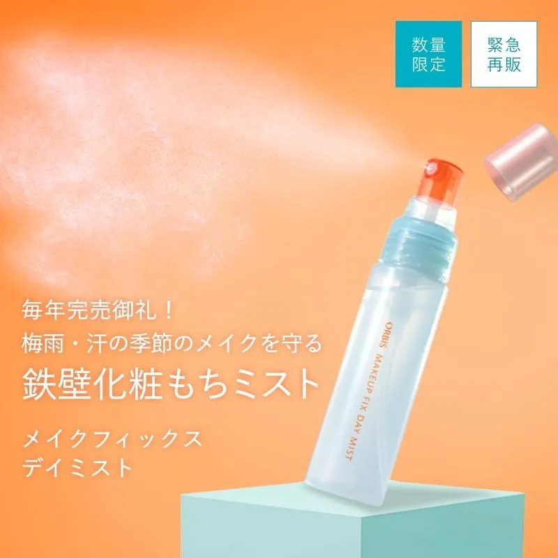 Orbis Makeup Fix Day Mist 定妝噴霧 50mL