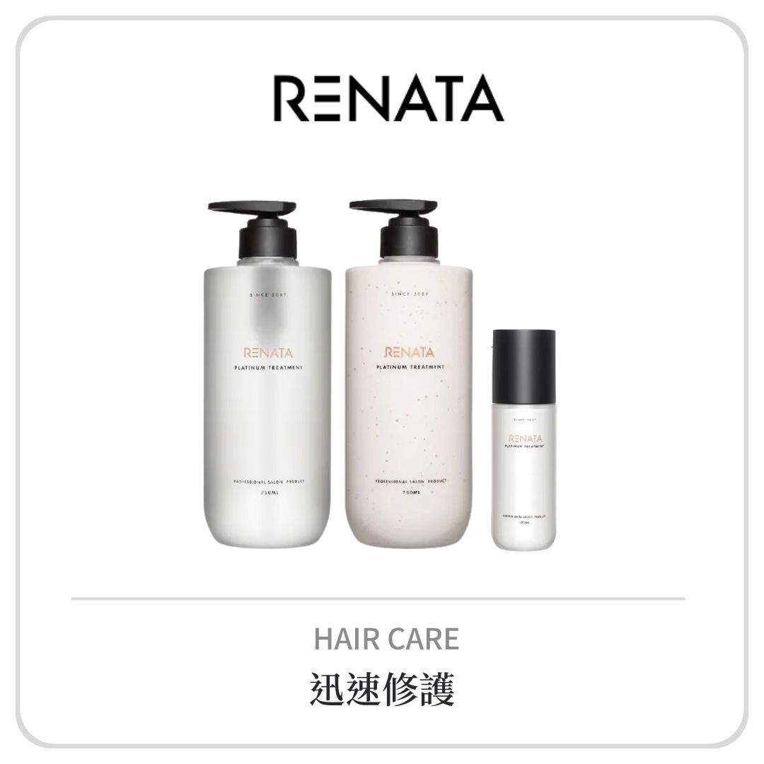 RENATA 鉑金系列