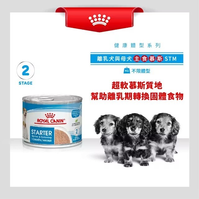 Royal Canin SHN 離乳犬及母犬營養主食罐 195g x1罐