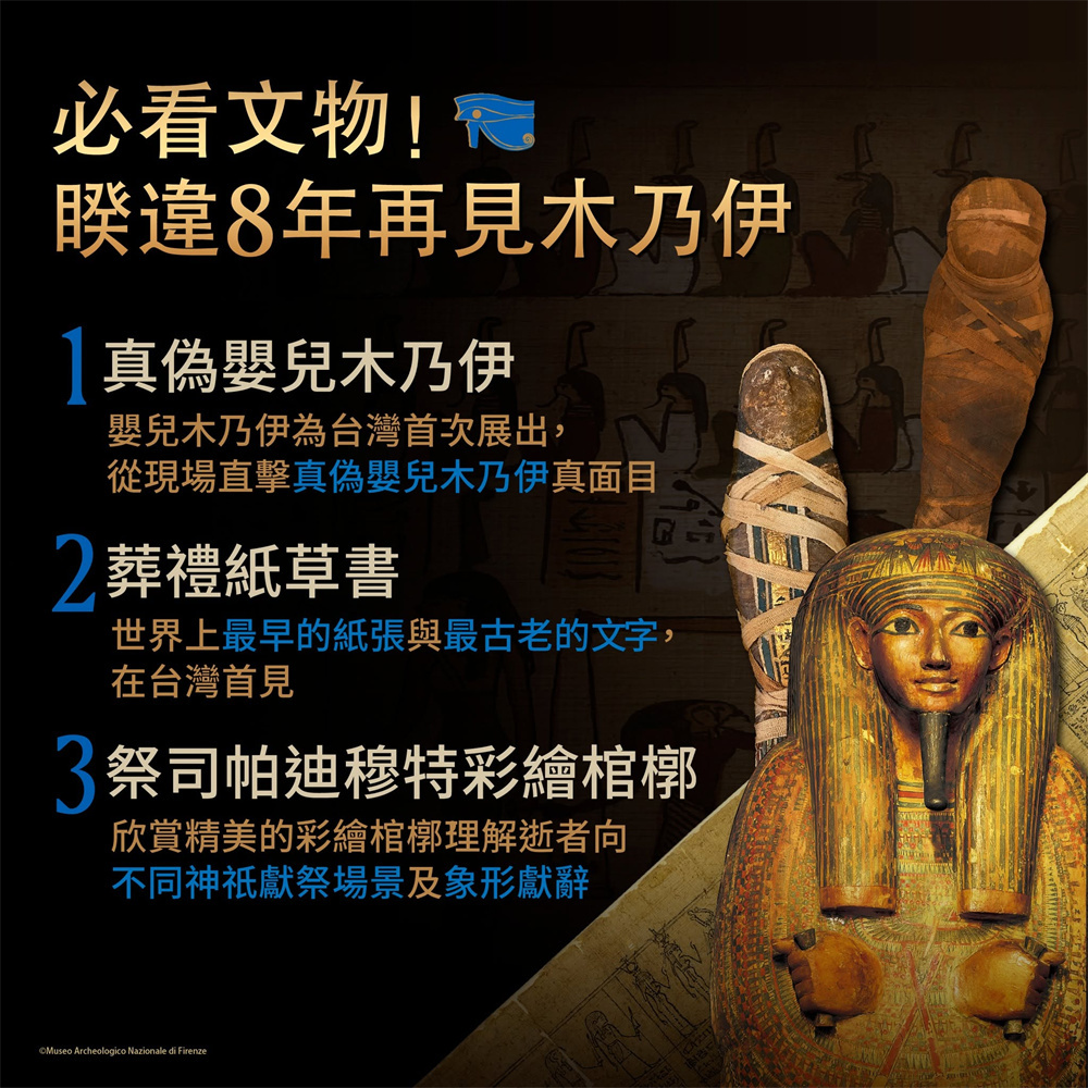 【台北】埃及木乃伊—永生傳說 單人票
