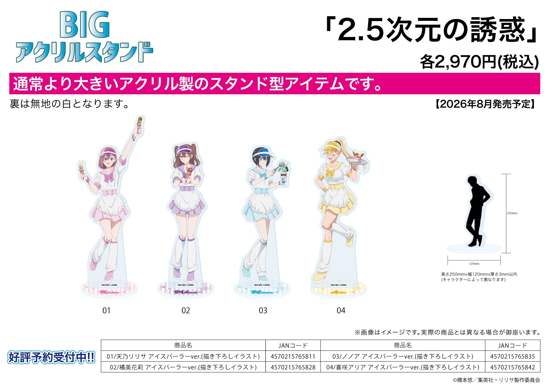 「ACG.GO」「預購」A3《2.5次元的誘惑》大壓克力立牌