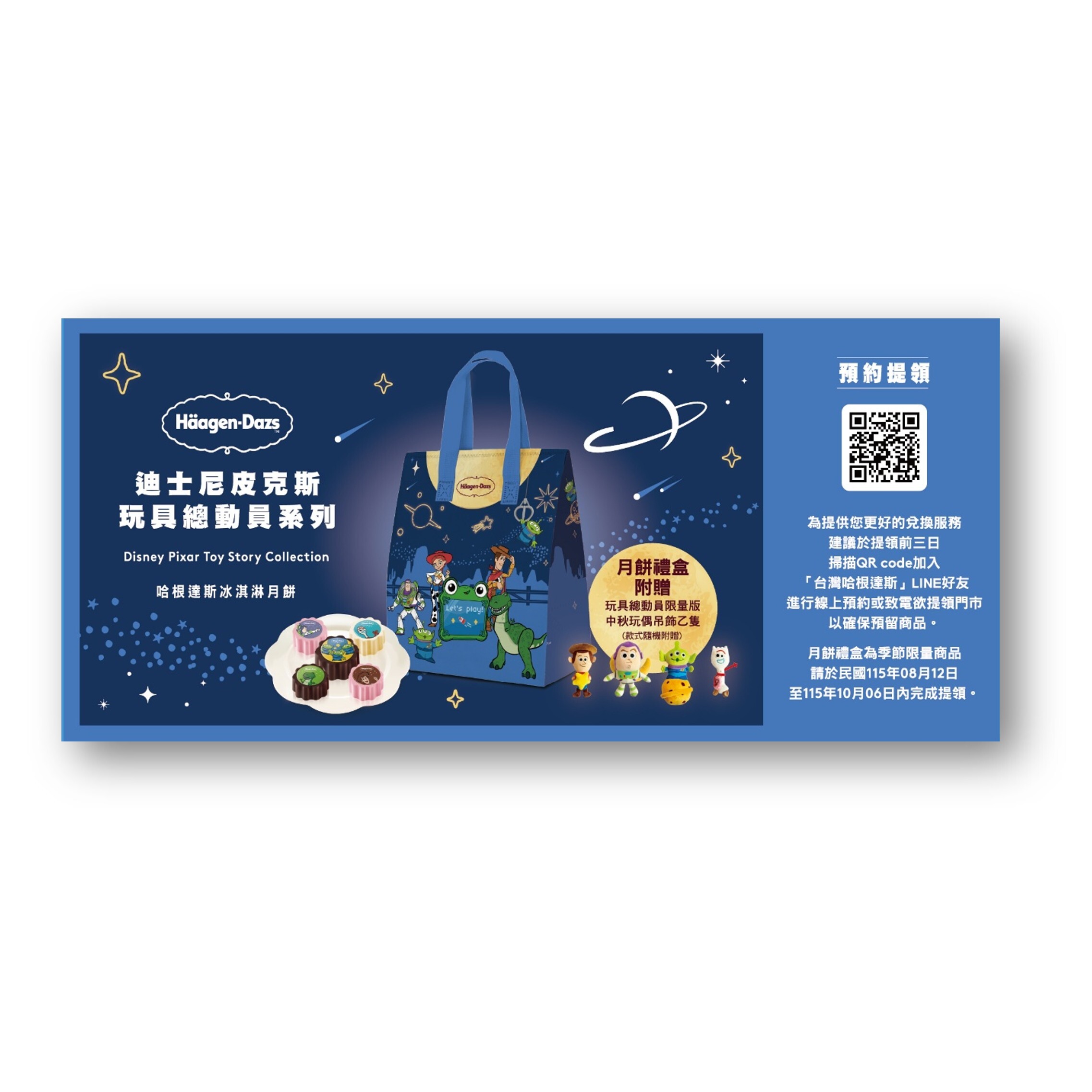 迪士尼皮克斯玩具總動員系列 冰淇淋月餅提貨禮券