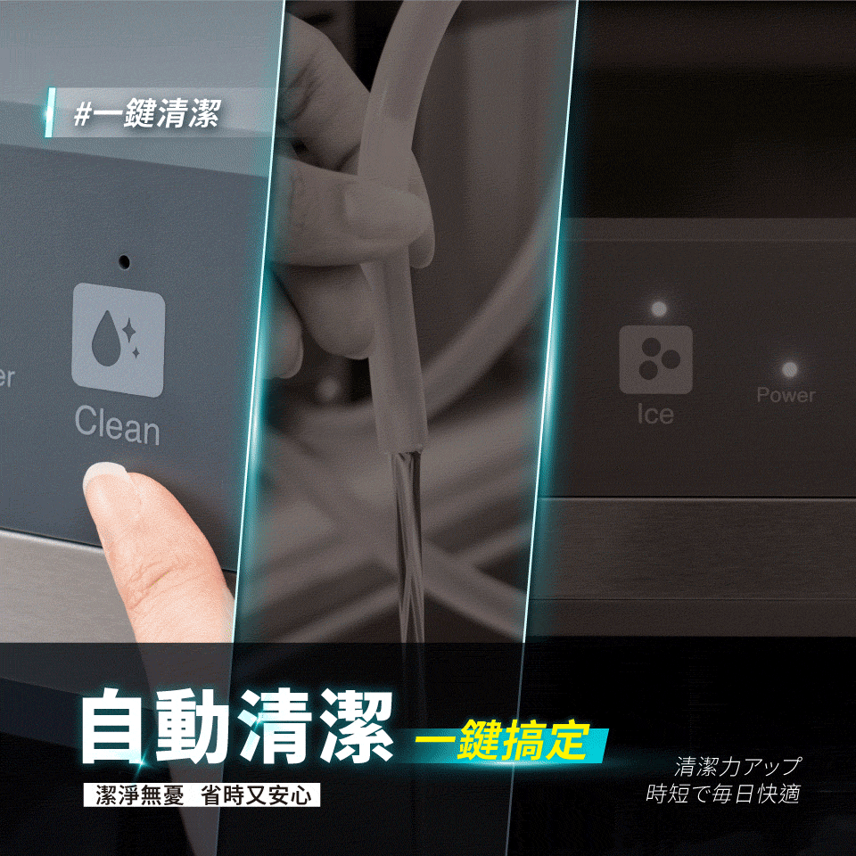 自動清潔的製冰機