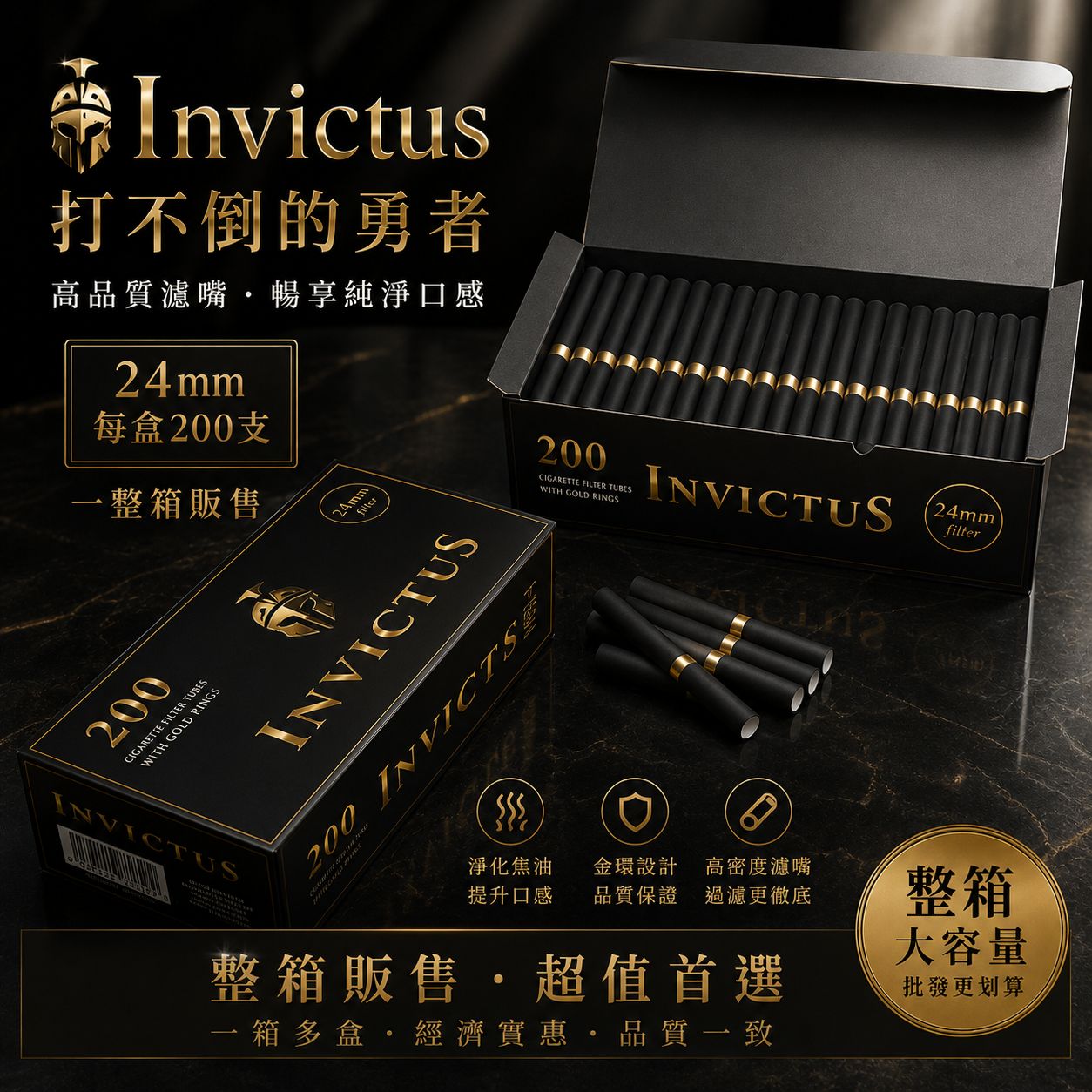 【打不倒的戰士】"黑金環 整箱下單區"  金圈 歐洲原裝進口 200裝 空心濾嘴 8mm x 24mm #勇者牌【一箱50盒10000入】