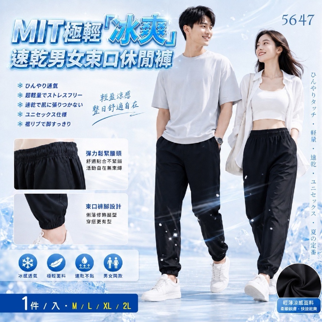 WSBB11915  MIT極輕「冰爽」速乾男女束口休閒褲（8月中旬）