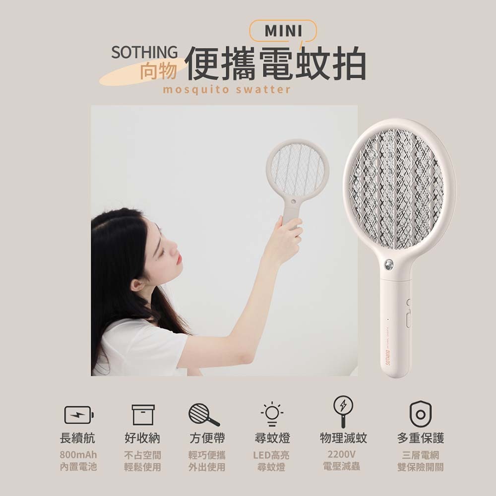 迷你便攜電蚊拍 MINI 推薦,女生單手手持白色迷你捕蚊拍。長續航 800mAh 內置電池、好收納不占空間輕鬆使用、方便帶輕巧便攜外出使用、尋蚊燈 LED 高亮尋蚊、物理滅蚊 2200V 電壓滅蟲,以及三層電網雙保險開關的多重保護特色。