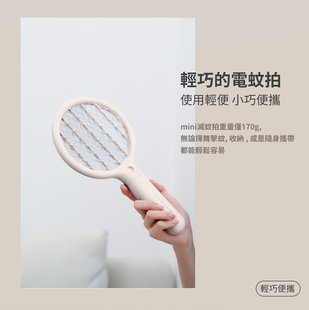 輕巧的電蚊拍推薦 迷你便攜電蚊拍,重量僅 170g,使用輕便、不論揮舞擊蚊、收納或是隨身攜帶都能輕鬆容易。