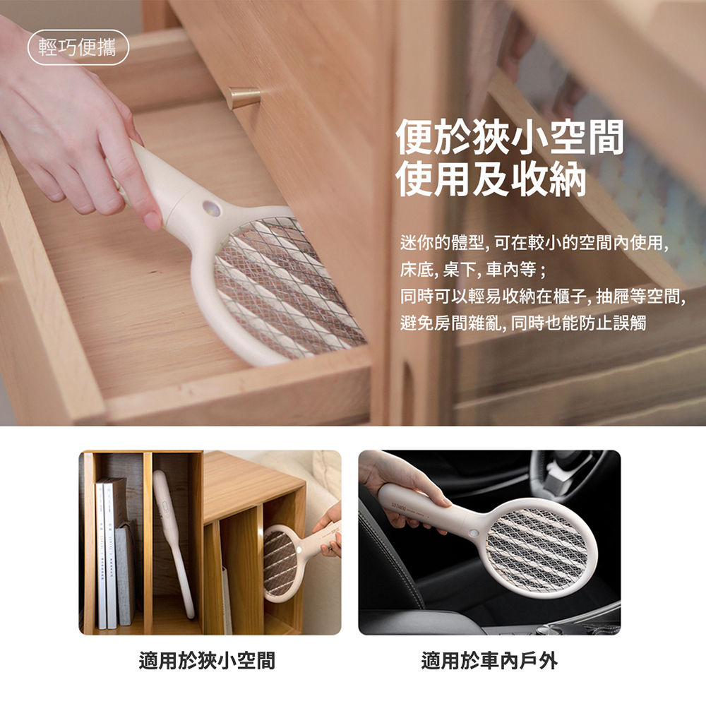 迷你便攜電蚊拍於狹小空間使用及收納的迷你電蚊拍,可於床底、桌下、車內使用並輕鬆收納在櫃子與抽屜,避免房間雜亂。