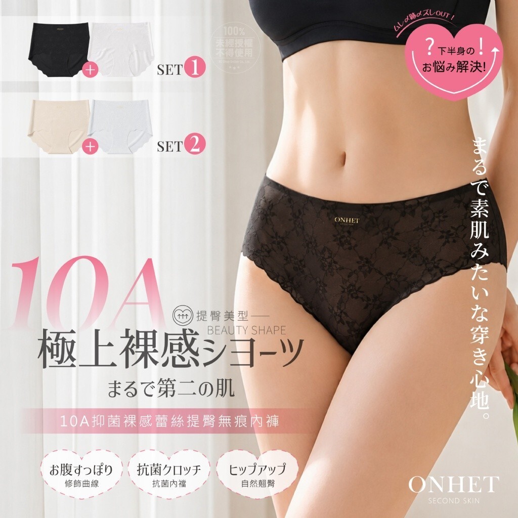 WSBB11916  💎Onhet® 10A抑菌裸感蕾絲提臀無痕內褲 2入/組💎-XL(黑/白)（8月中旬）