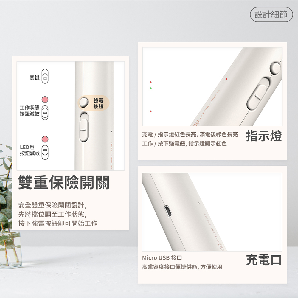 迷你便攜電蚊拍設計細節:左圖為雙重保險開關設計,具備關機、工作狀態按鈕減蚊、LED 燈按鈕減蚊與強電按鈕。右上為充電指示燈(紅色長亮、滿電綠色長亮)。右下為 Micro USB 接口充電口,高兼容度方便供電。