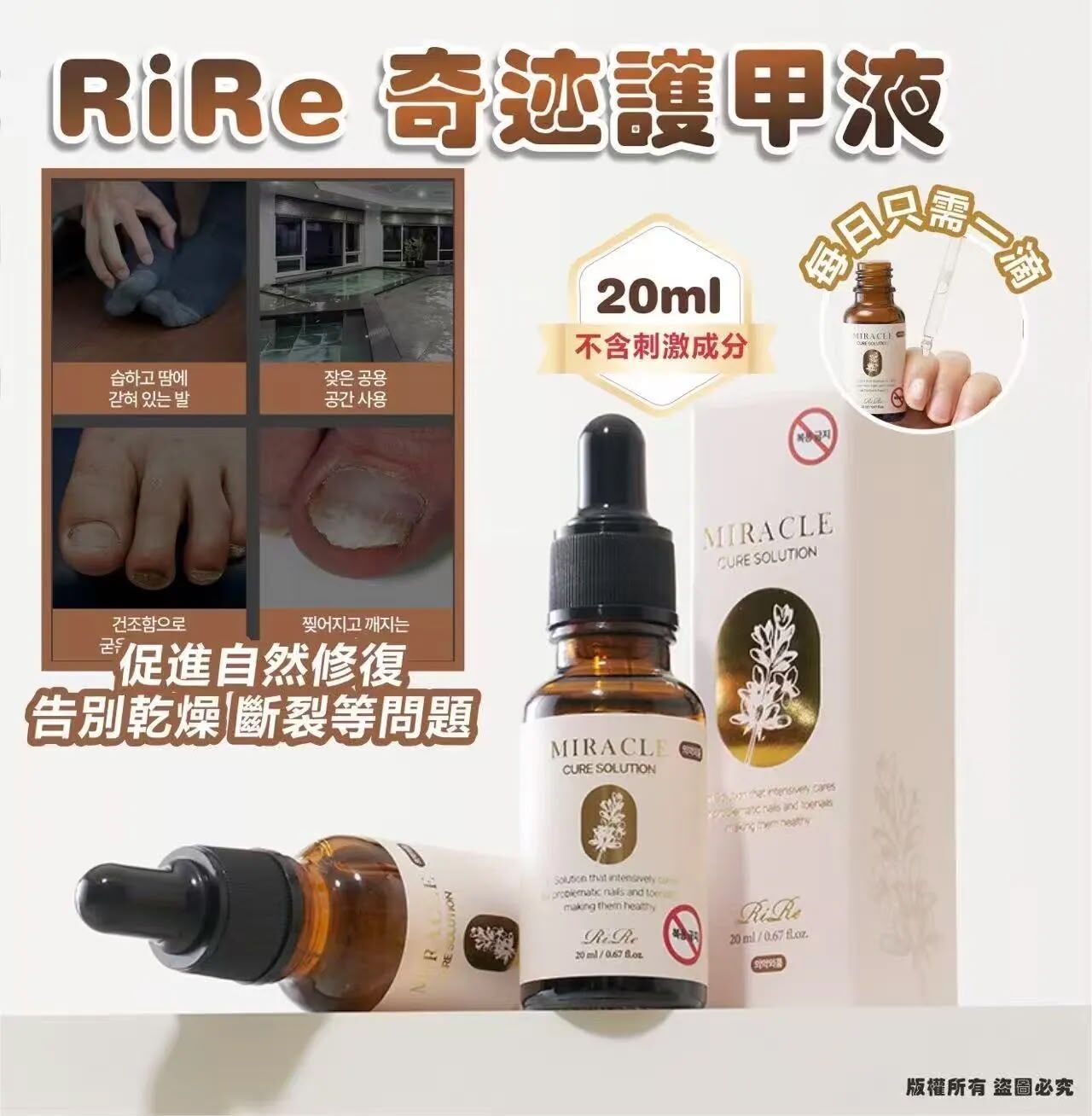 (現貨)韓國RiRe Miracle Cure Solution 奇蹟護甲液 20ml