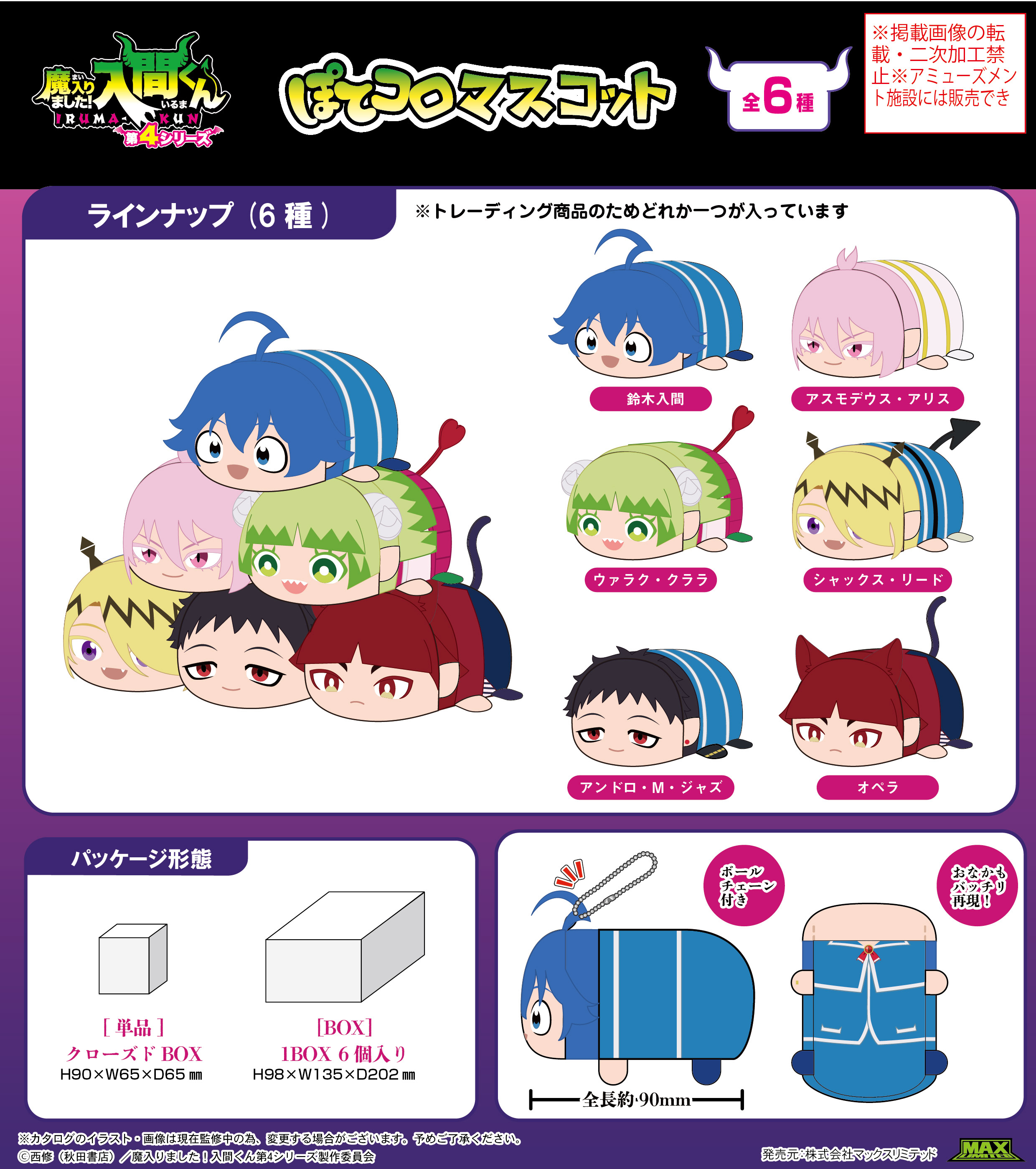 「ACG.GO」「預購」Max Limited《入間同學入魔了！》Potekoro 趴姿絨毛玩偶 (整盒6入)