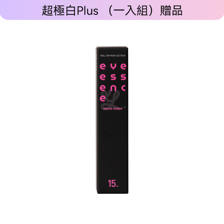 超極白莓果粉 Plus-純粹光采基底