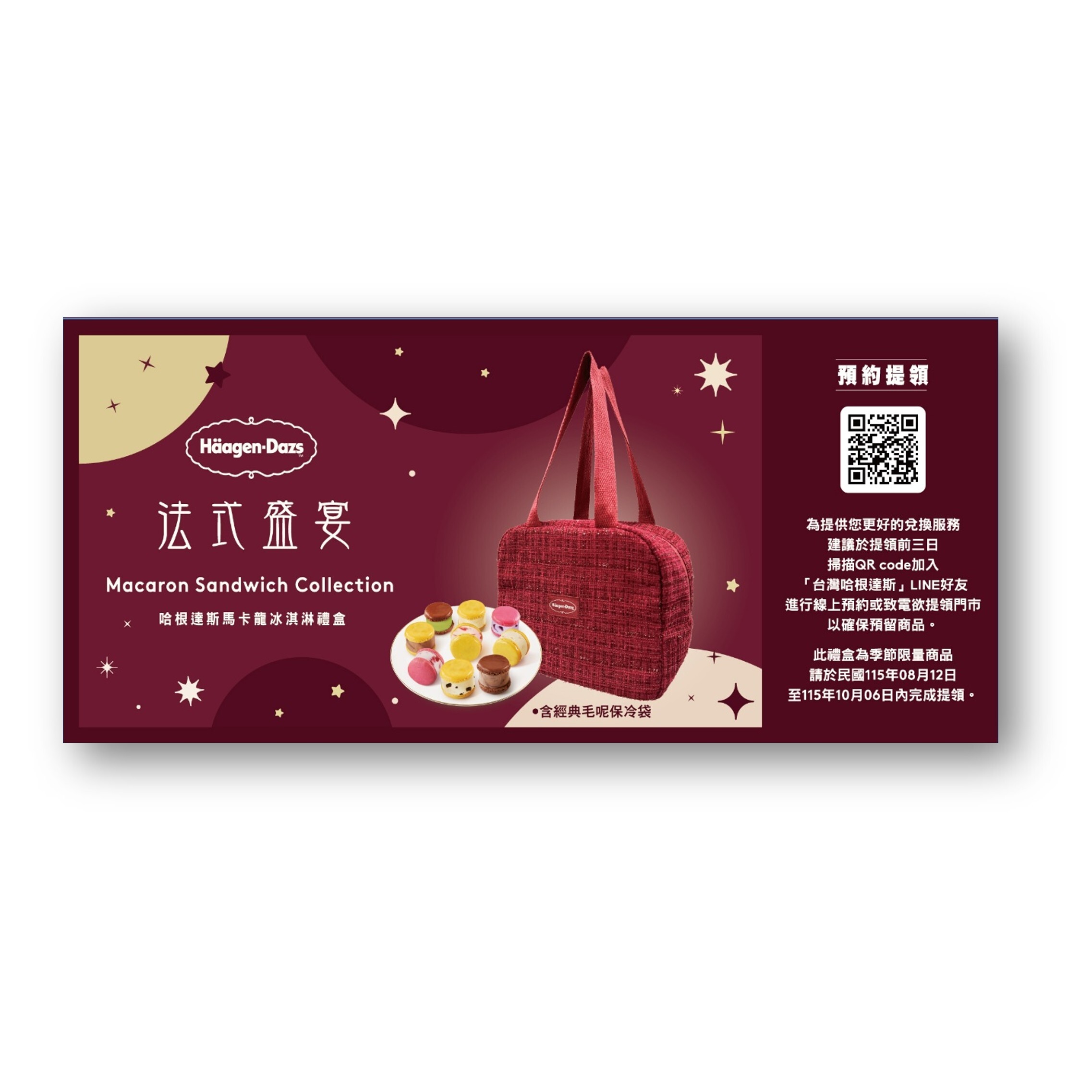 法式盛宴 冰淇淋月餅提貨禮券