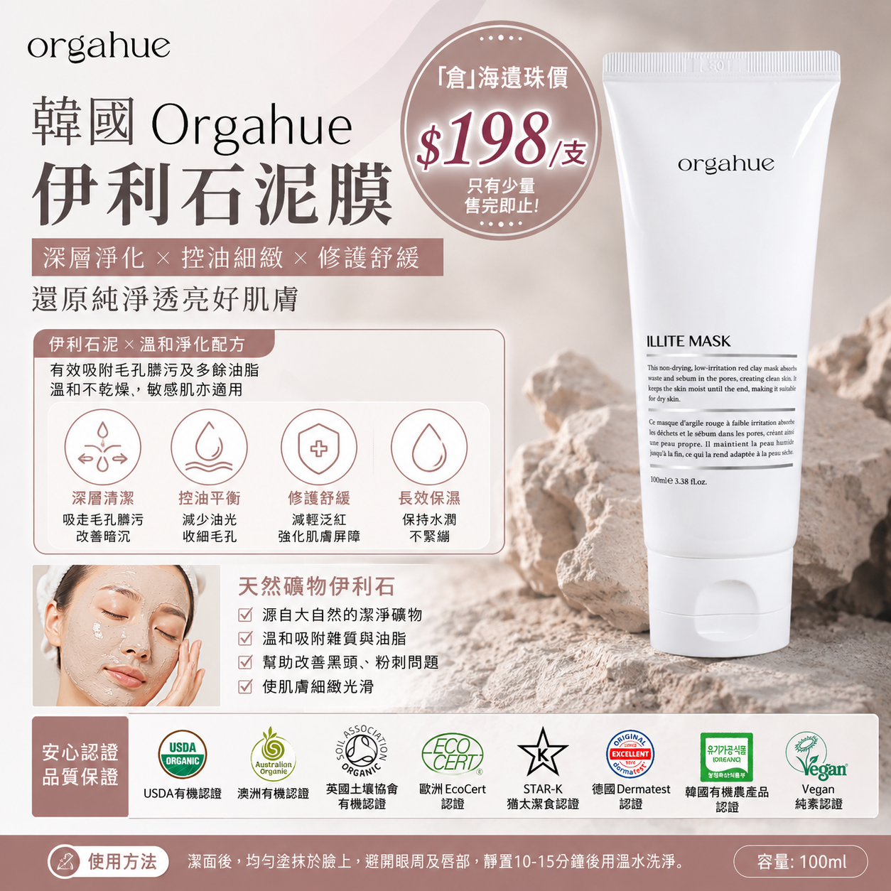 【UB9632】韓國Orgahue ILLITE MASK 伊利石泥膜 100ml