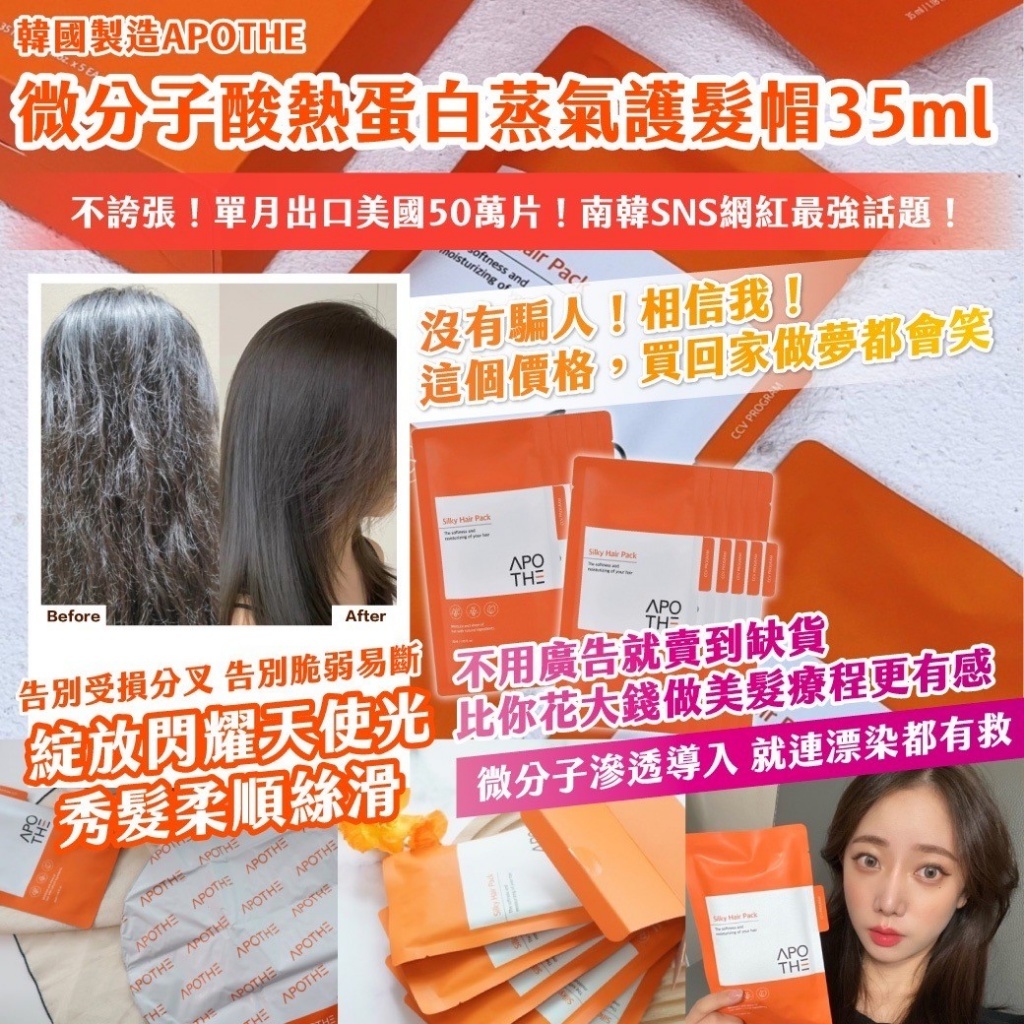 WSBB6804   韓國製造APOTHE 微分子酸熱蛋白蒸氣護髮帽 35ml《一組2片》（8月中）