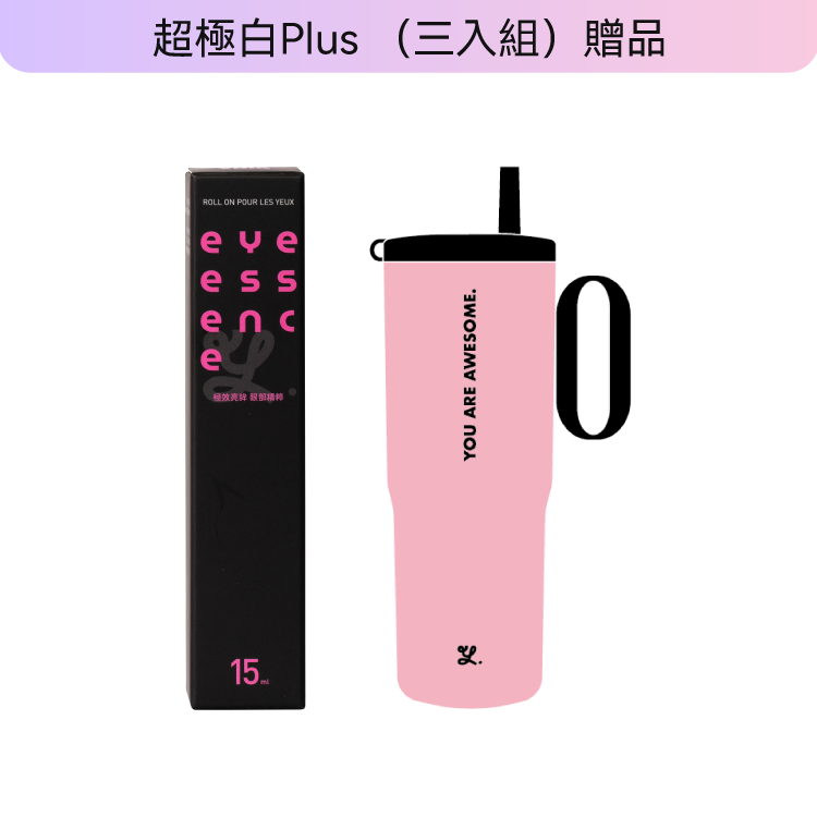 超極白莓果粉 Plus-無縫透亮週期