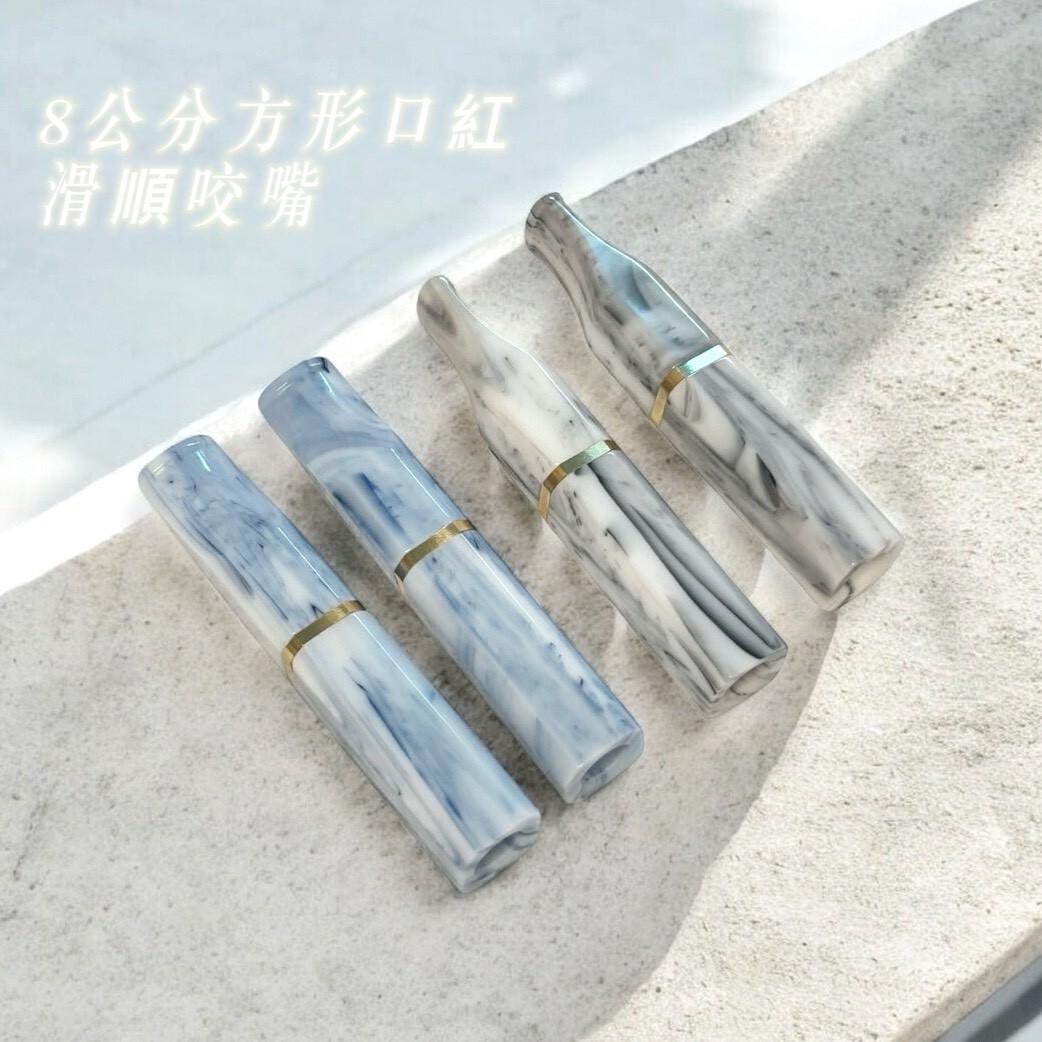 【8cm口紅造型】新款方頭 樹玉濾嘴 天然樹玉煙嘴 現貨 快速出貨 收藏級煙嘴 9mm濾芯 白象 丹尼古特 生日派對