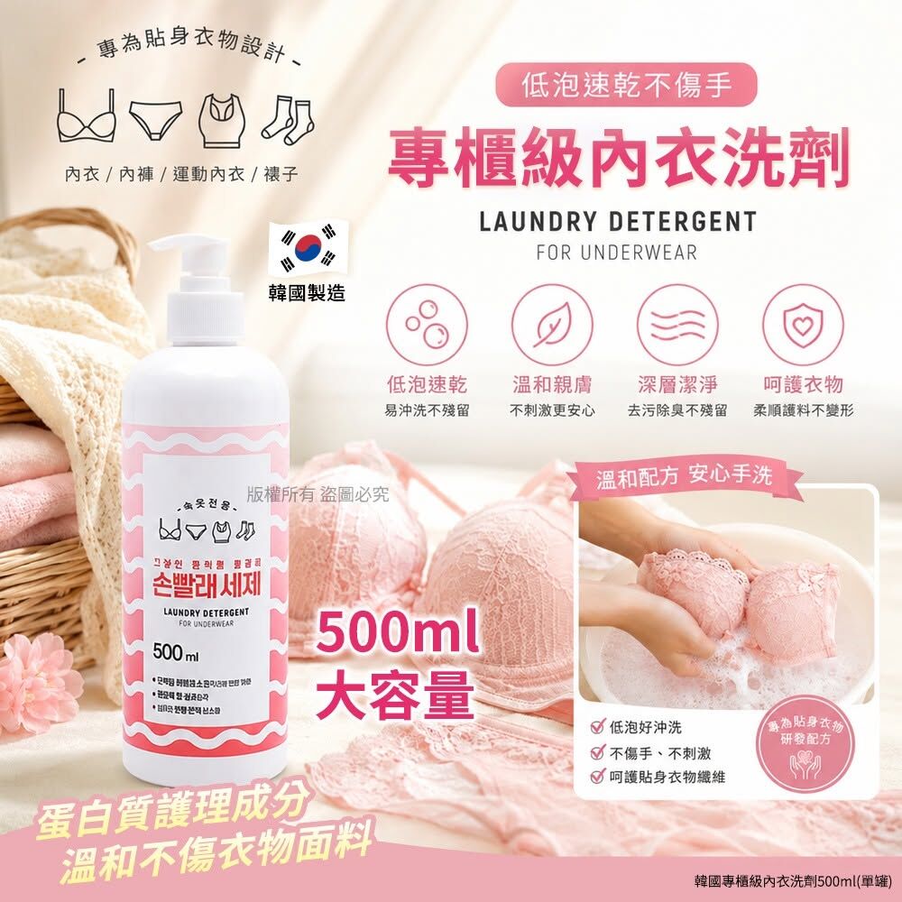 WSBB11917  韓國專櫃級內衣洗劑500ml(1套2罐)（8月中旬）