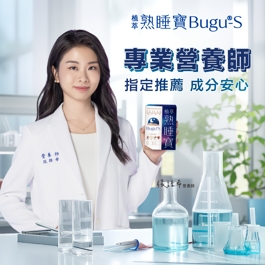 植萃熟睡寶Bugu-S膠囊 (30顆/盒)