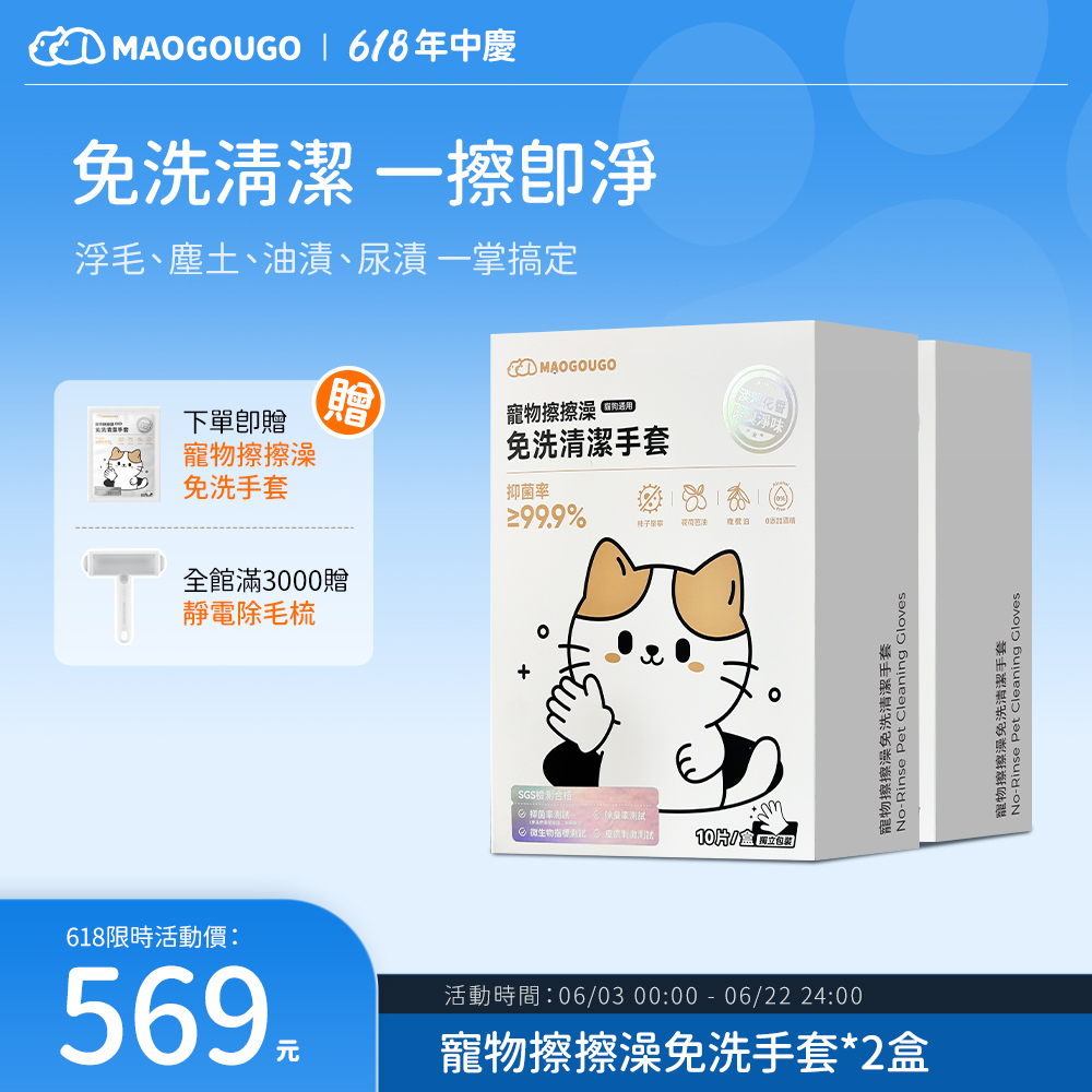 618驚喜特惠【Maogougo貓狗購】寵物擦擦澡免洗手套_貓狗適用_2盒優惠組共20片